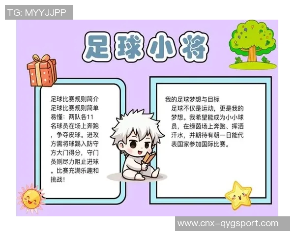 我心目中的足球梦想与热情交织的美丽篇章